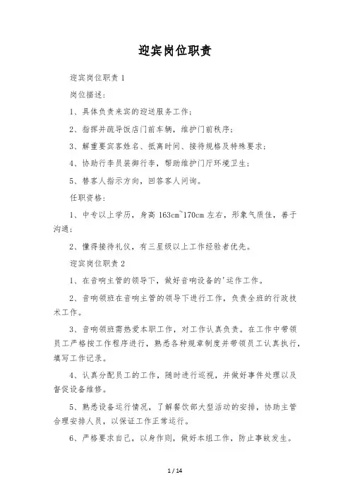 迎宾岗位职责