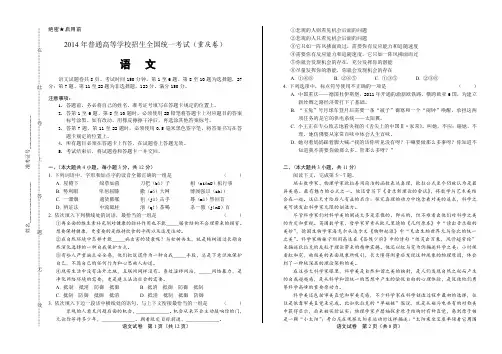2014年高考语文重庆试卷及答案解析