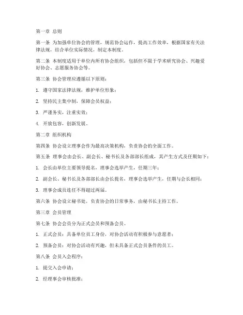 单位协会管理制度