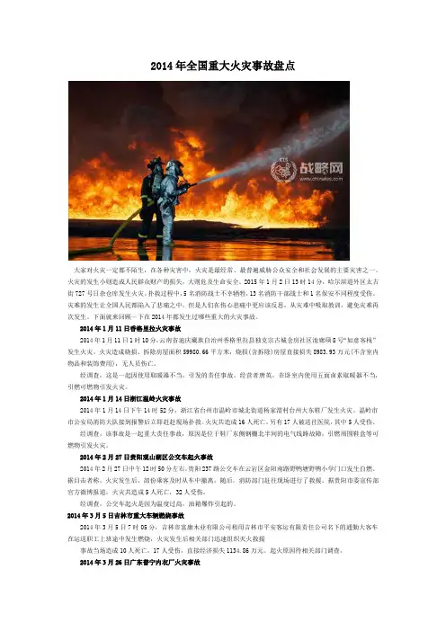 2014年全国重大火灾事故盘点