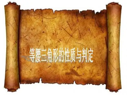 等腰三角形的性质与判定