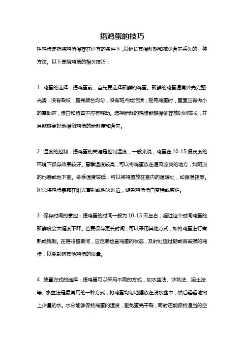 捂鸡蛋的技巧