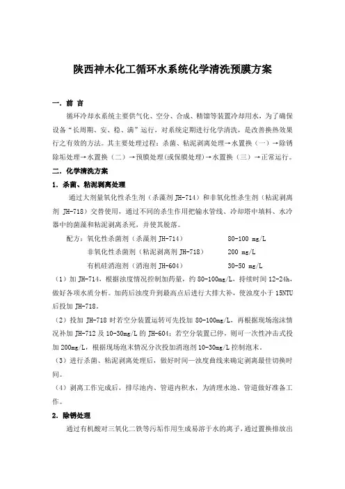 循环水化洗预膜方案