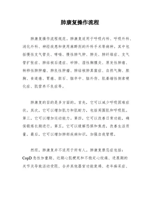 肺康复操作流程