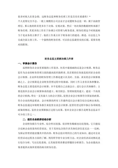 0-Good-财务总监与财务经理的工作差别