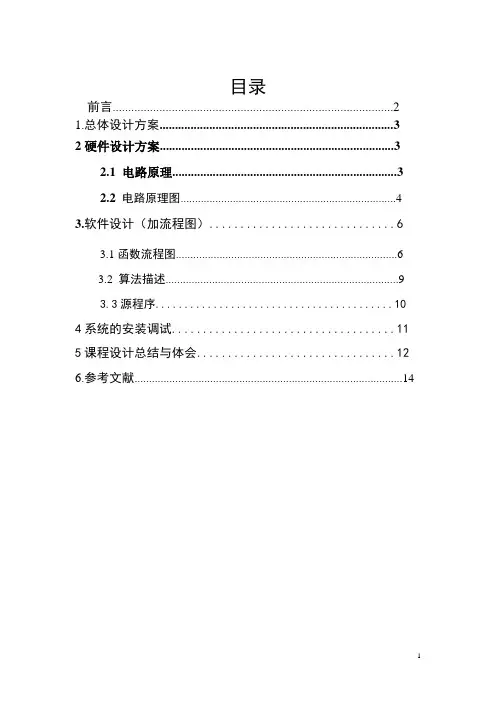 课程设计_单片机__60秒秒表