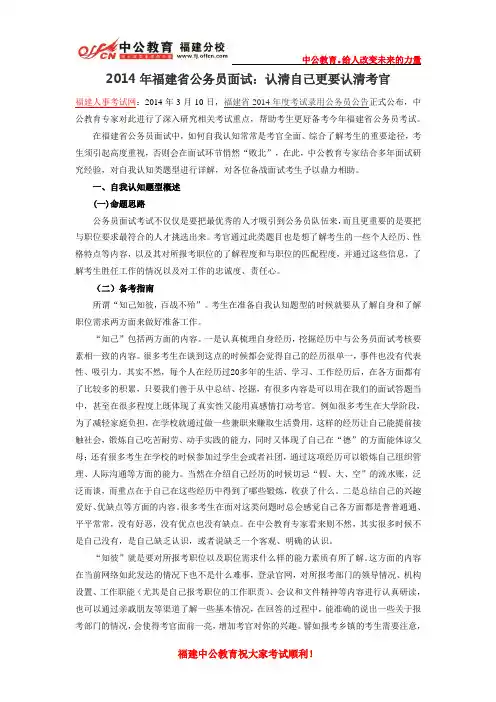 2014年福建省公务员面试：认清自己更要认清考官