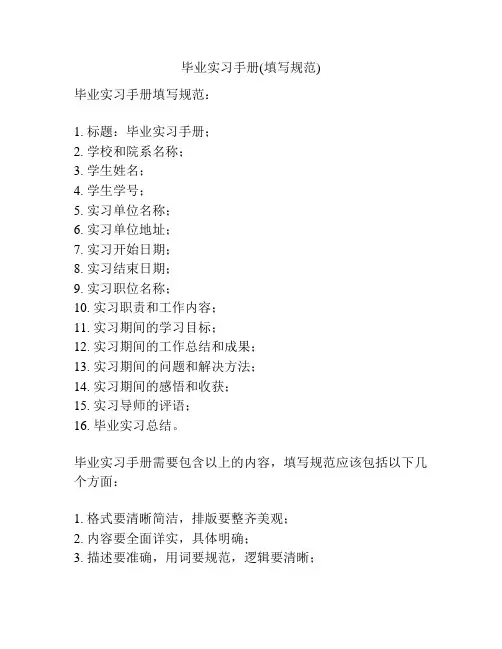 毕业实习手册(填写规范)