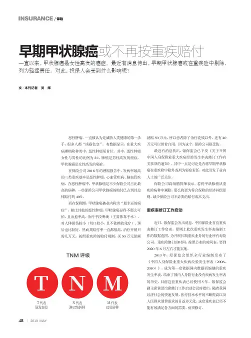 早期甲状腺癌或不再按重疾赔付