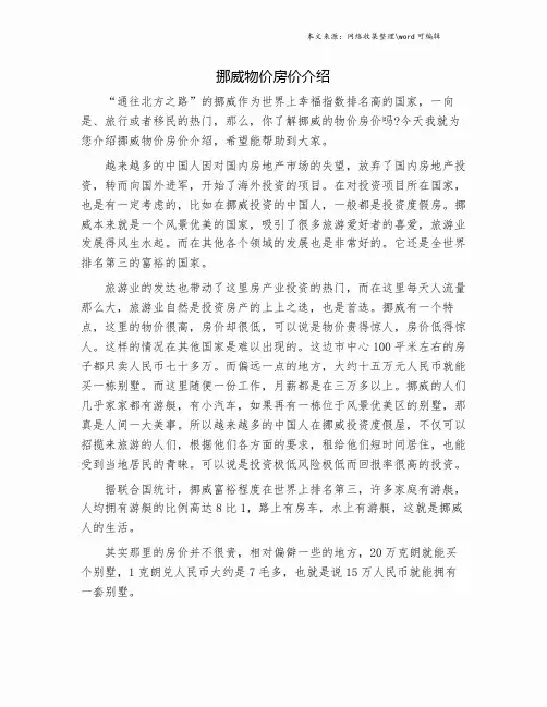 挪威物价房价介绍.doc
