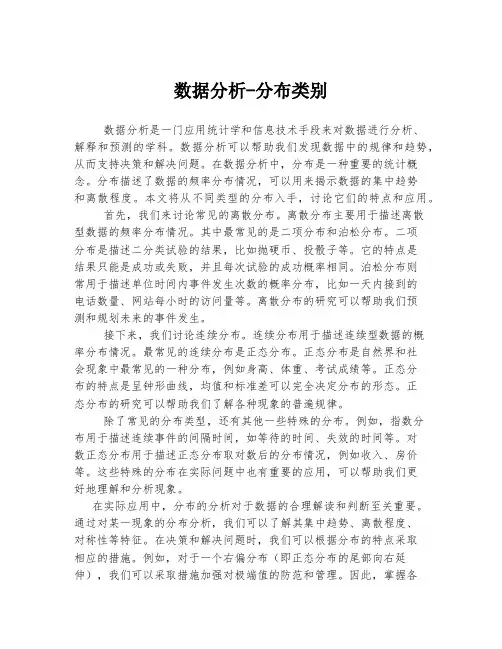 数据分析-分布类别