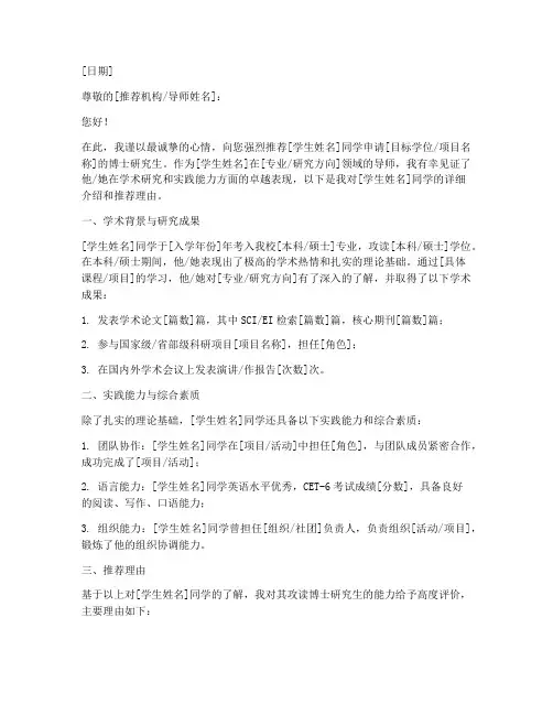攻读博士专家推荐信模板