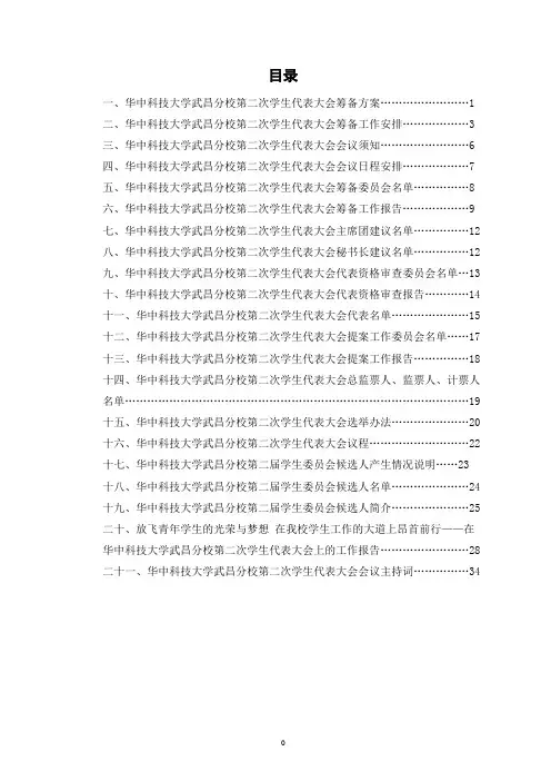 学生代表大会资料汇编