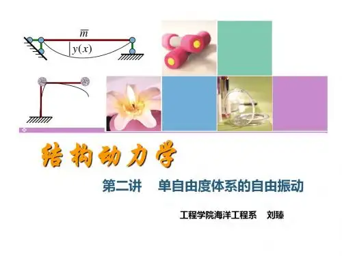 结构力学