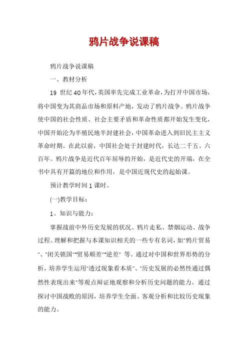 鸦片战争说课稿