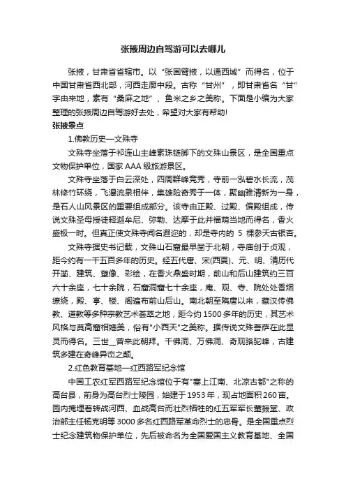 张掖周边自驾游可以去哪儿