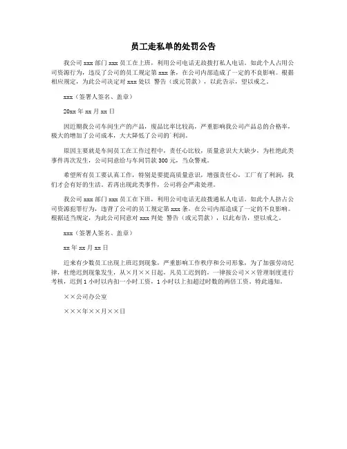 员工走私单的处罚公告