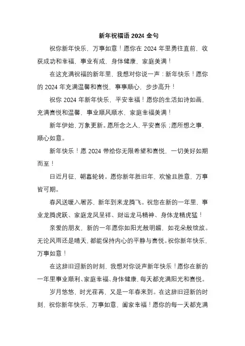 新年祝福语2024金句