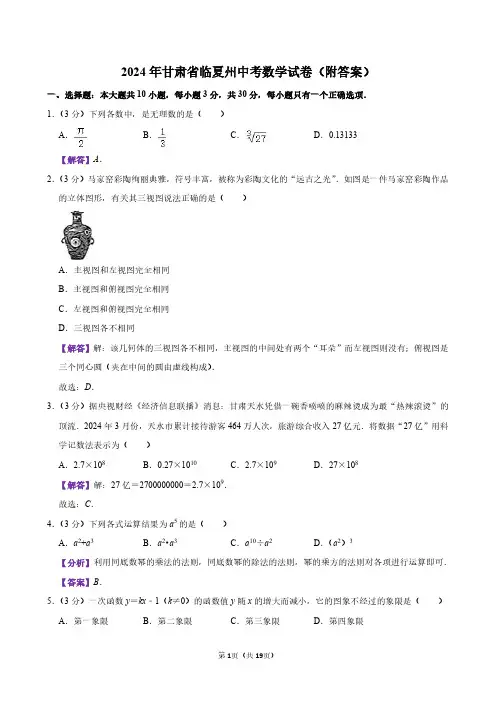 2024年甘肃省临夏州中考数学试卷(附答案)