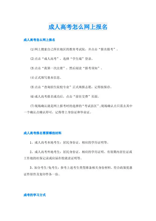 成人高考怎么网上报名