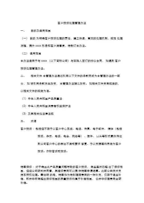 客户投诉处理管理办法