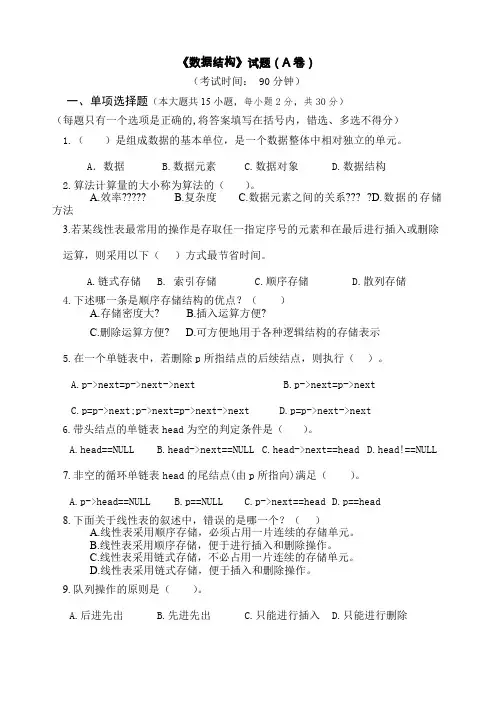 数据结构期末考试试题和标准答案及评分标准