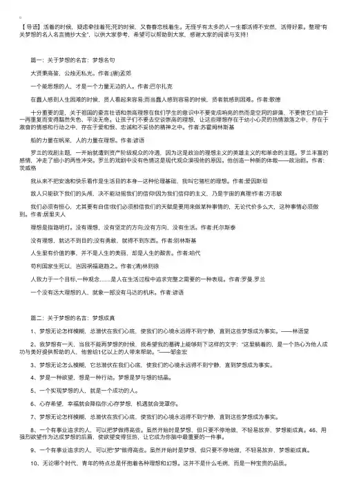 有关梦想的名人名言摘抄大全
