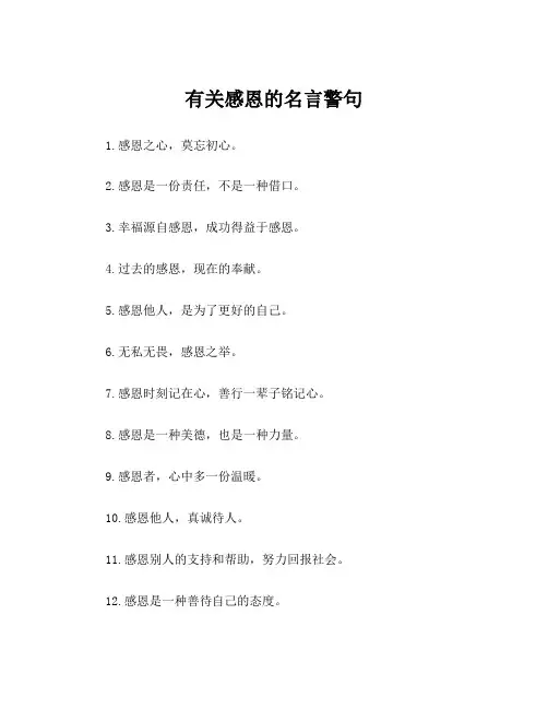 有关感恩的名言警句