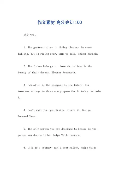 作文素材 高分金句100