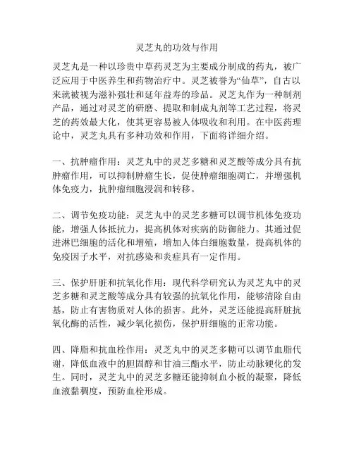 灵芝丸的功效与作用