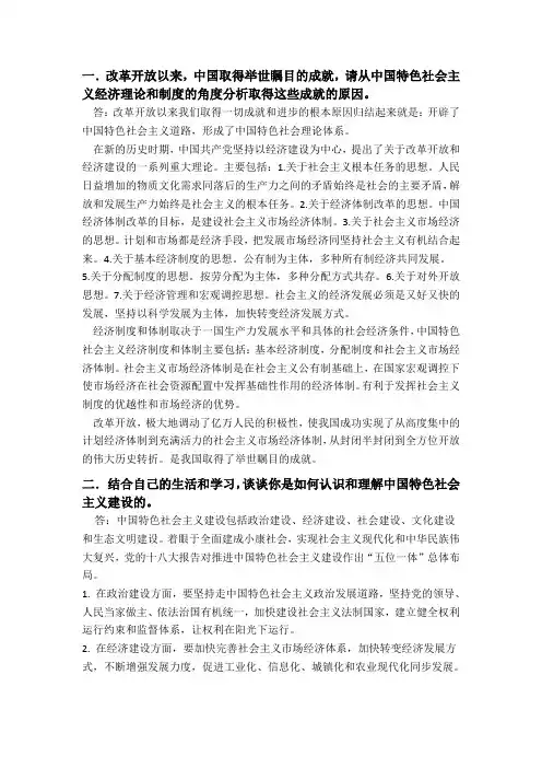 (完整版)政治论述题
