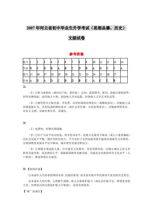 2007年河北初中毕业生升学考试思想品德历史