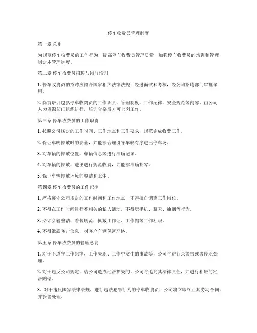 停车收费员管理制度