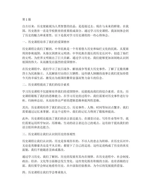 学习历史课程心得体会(2篇)