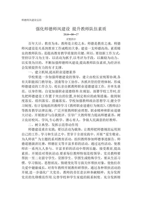 强化师德师风建设 提升教师队伍素质