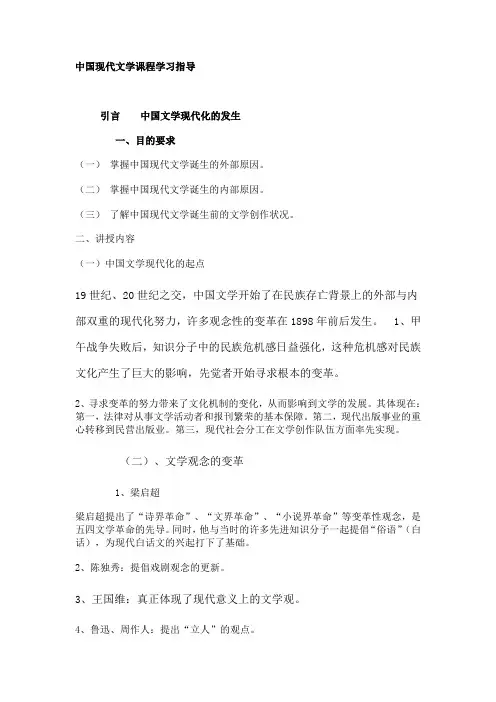 中国现代文学课程学习指导