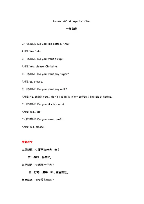 新概念英语第一册Lesson47+A+cup+of+coffee+讲义