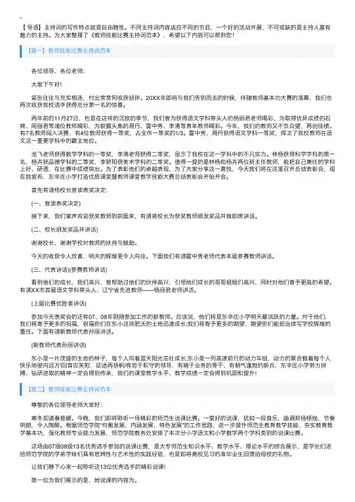 教师技能比赛主持词范本