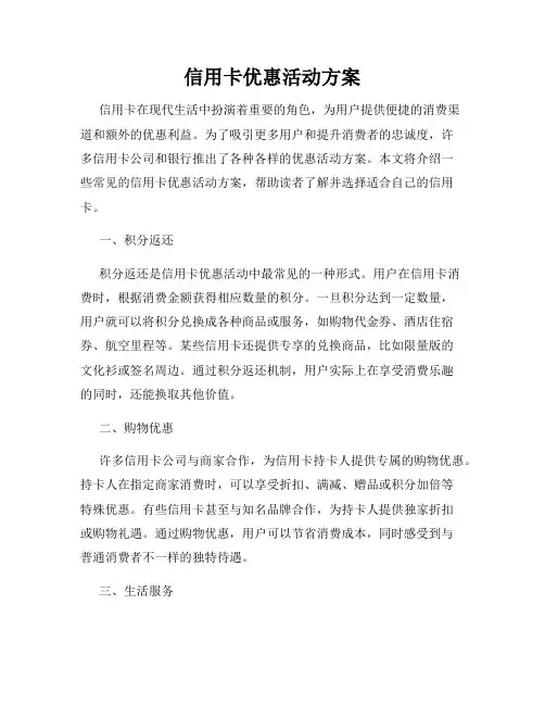 信用卡优惠活动方案