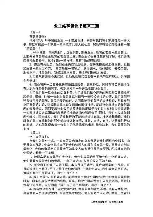 业主维权倡议书范文三篇