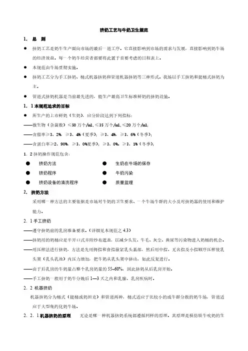 挤奶工艺与牛奶卫生规范22