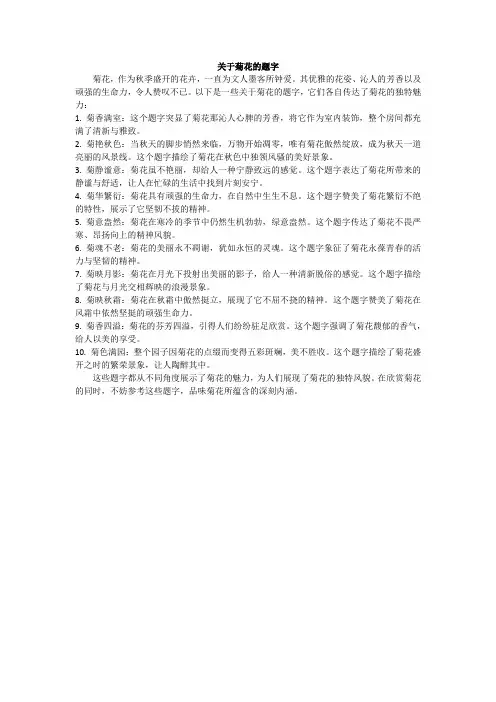 关于菊花的题字