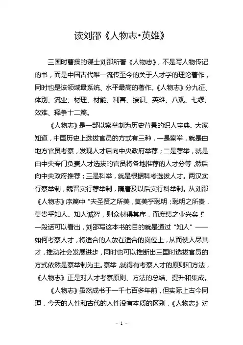 读刘邵《人物志