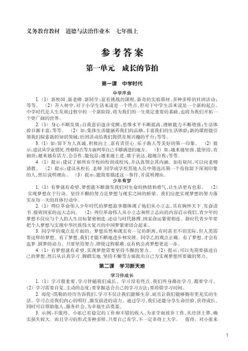 人教版七年级上册道德与法治作业本参考答案