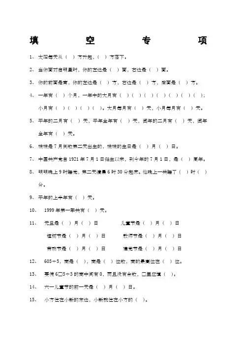 人教版小学三年级数学下册填空判断题、选择题专项训练