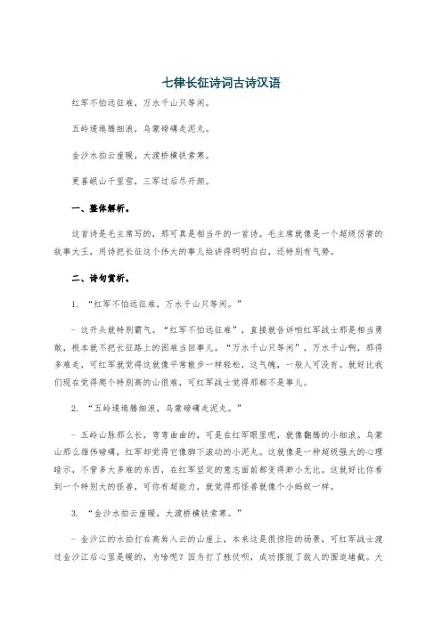 七律长征诗词古诗汉语