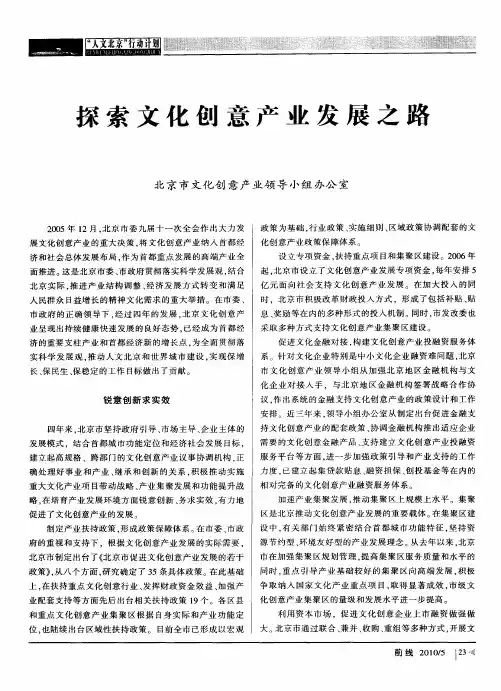 探索文化创意产业发展之路