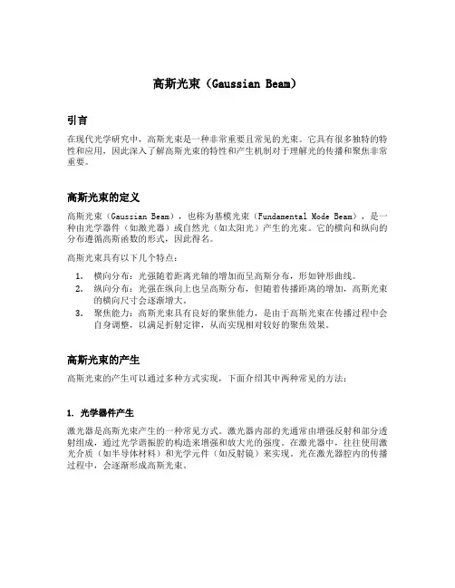 cst定义高斯光束
