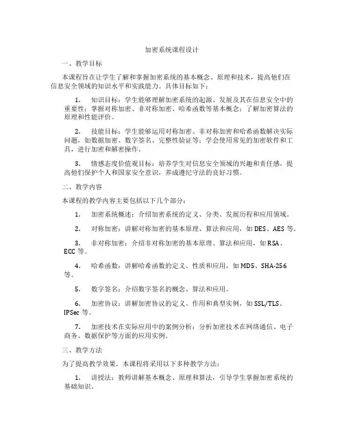 加密系统课程设计