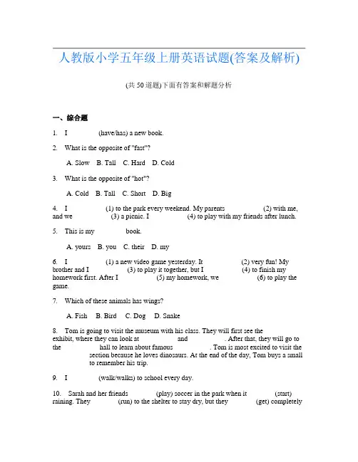 人教版小学五年级上册英语试题(答案及解析)